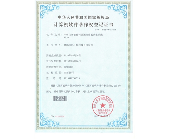 計算機軟件著作權-數(shù)據采集